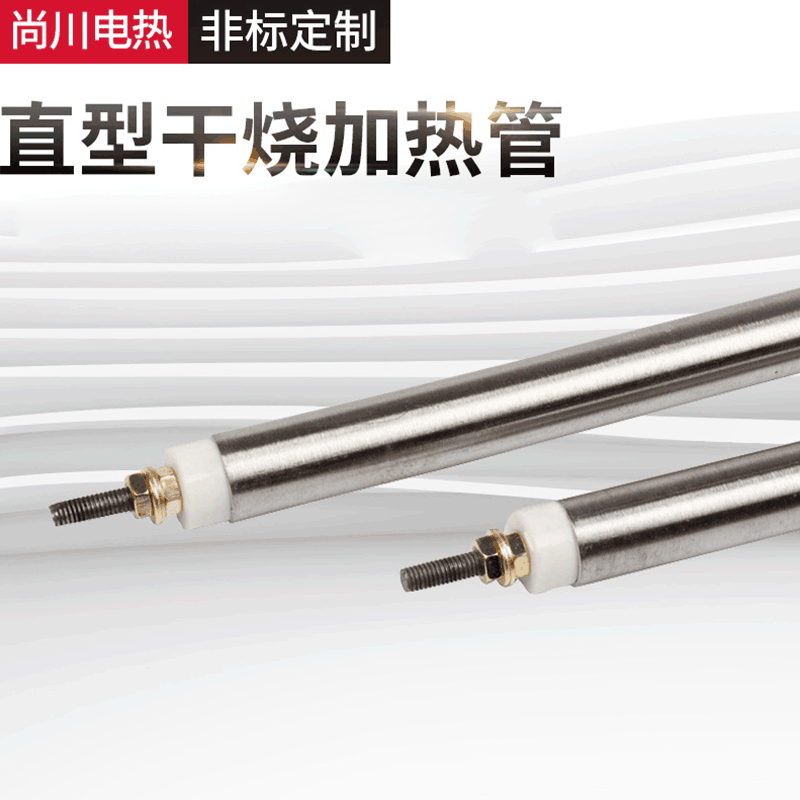 厂家供应直型干烧加热管不锈钢烘箱电热管烤箱双头工业加热加热器