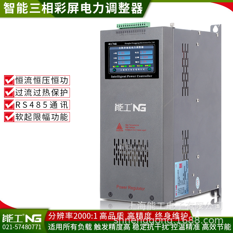 能工180A调压调功调温器 恒功率控制器 电力调整器 三相