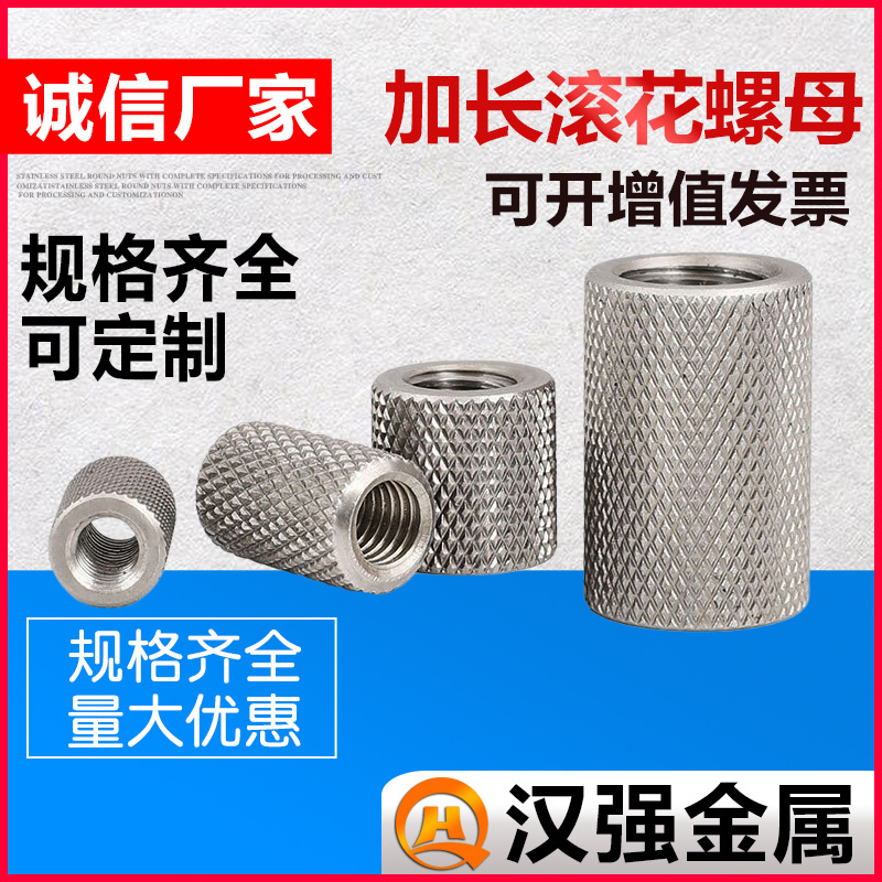 304不锈钢加长圆柱滚花螺母手拧网纹链接调节螺帽规格齐全