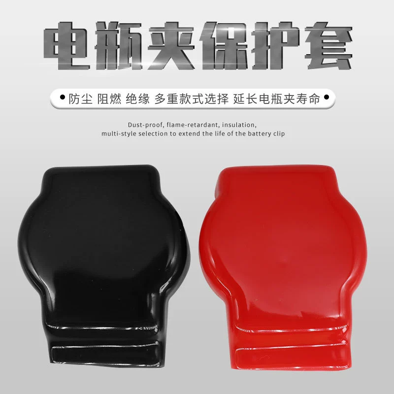 Разъем автомобильного аккумулятора защитный рукав зажим аккумулятора оболочка изоляция пылезащитный аккумулятор свая Защитная крышка ПВХ оболочка