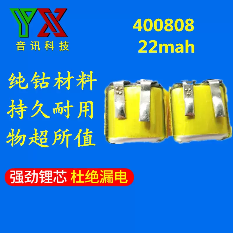 纯钴聚合物锂电池400808tws三代私模无线蓝牙耳机400909定位器