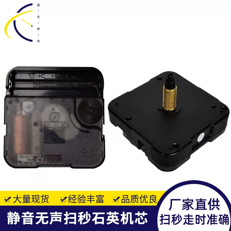 钟配件厂家批发黑轴大孔机芯 家用挂钟静音无声扫秒石英机芯供应