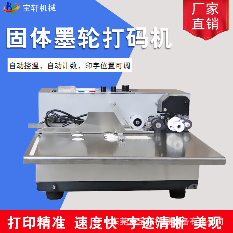厂家直销固体墨轮标示机打码机自动打码机纸盒薄膜打码机