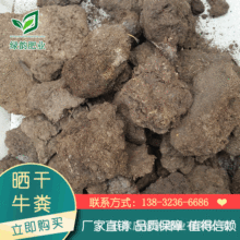 干牛粪有机肥园林绿化用牛粪有机肥湖北自然晾干牛粪肥发酵腐熟