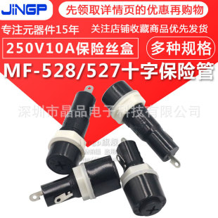 MF-527 MF-528ʮ���ͱ��U�� �zľ���U���� 250V10A���U�z��5*20MM