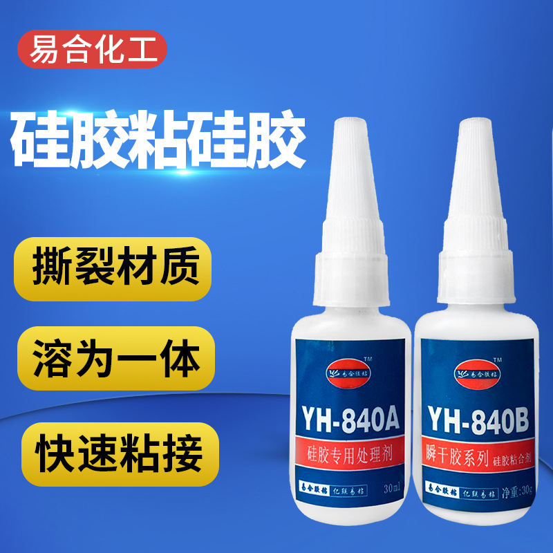 粘硅胶胶水 矽胶粘ABS PVC PS PC PMMA亚克力 金属 橡胶 搪胶胶水