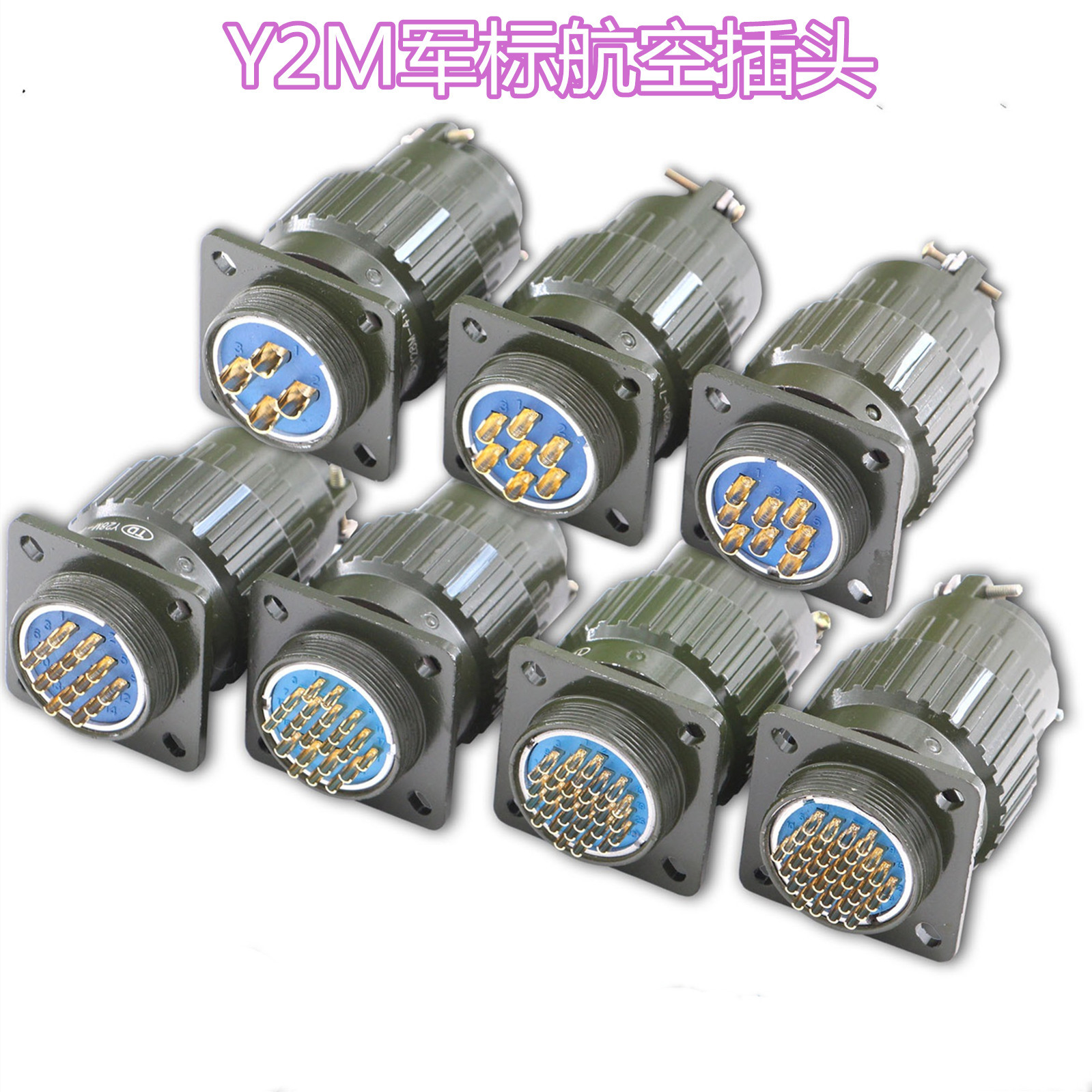 快速卡口连接器 YP21军标航空插头Y2M  3 4 5 7 10 14芯 可开增票