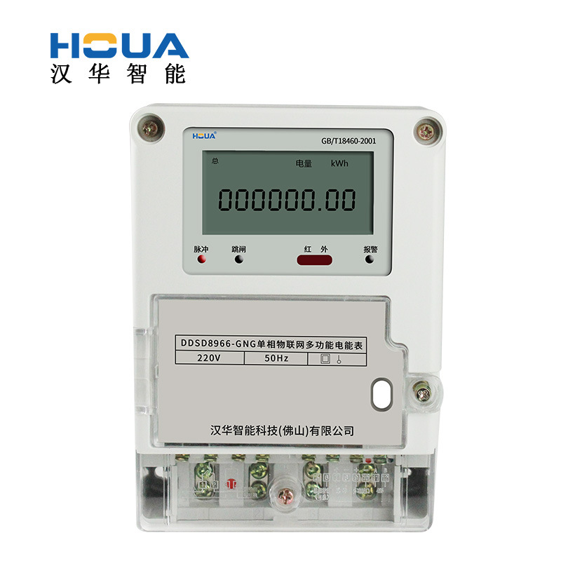 汉华智能LCD单相物联网无线智能电能表壁挂表GPRS+NB无线通讯