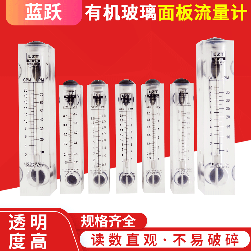 量程液体流量计实验室流量计水流量计水流量计LZM-15 1～11LPM