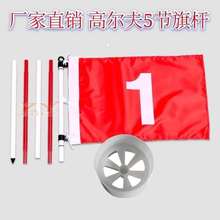 高尔夫旗杆 高尔夫果岭旗杆 果岭旗标  高尔夫球场用品