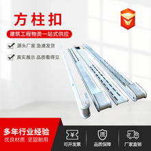 厂家批发新型方柱扣紧固件 方柱扣厂家常年供应建筑紧固件加固件