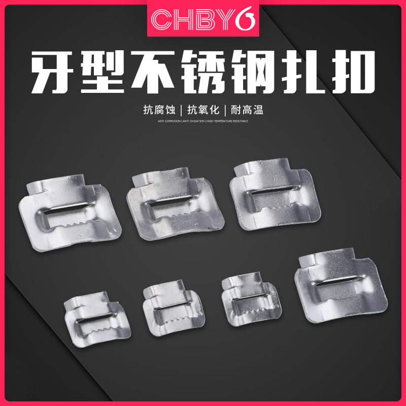 牙型钢带扣L型扣打包扣304不锈钢金属扎扣加厚电线杆抱箍固定卡扣