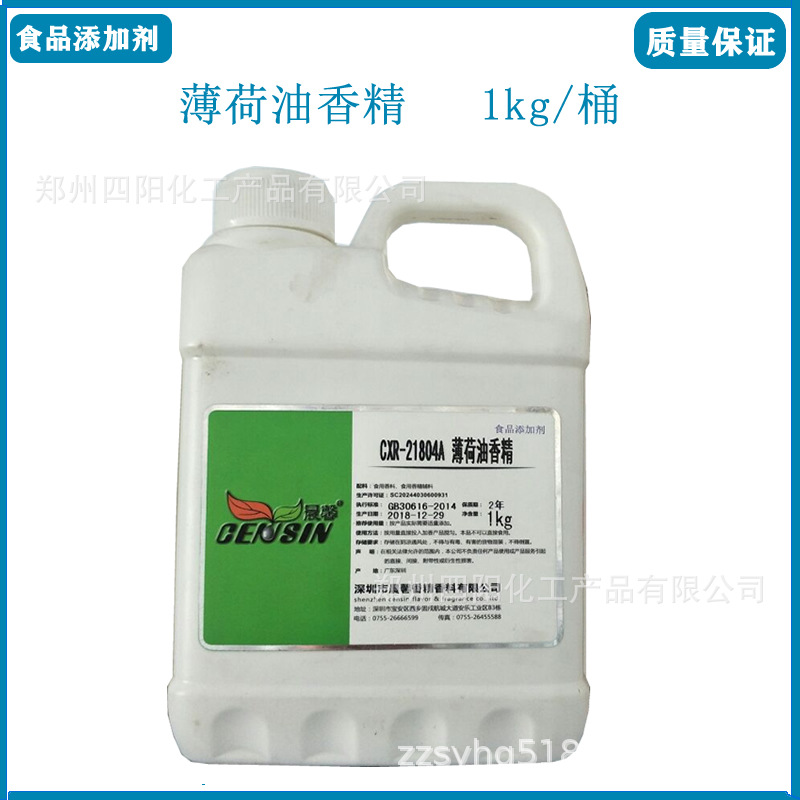 晨馨 薄荷油香精 液体 食品级清凉薄荷味食品增香1kg起订量大从优