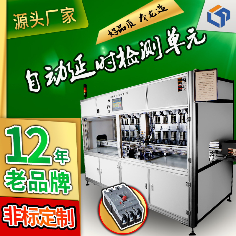 MCCB塑壳断路器可定制自动化延时瞬时多功能自动化检测机械设备