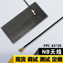 NB内置天线800/868/850/900/915MHZ5G4GFPC天线nb-iot物联天线