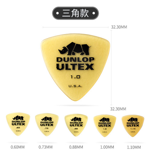 Dunlop folk electric acoustic guitar pick, fast-playing, frosted, non-slip, sharp-horned rhino strum, universal pick