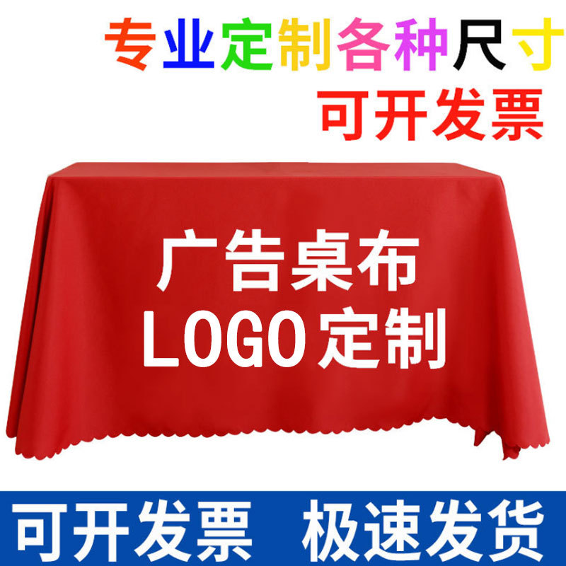 Tablecloth Customized LOGO Printing Promotional Advertising Floor Push Tablecloth Stall Stall Tablecloth Customized Solid Color Meeting Tablecloth