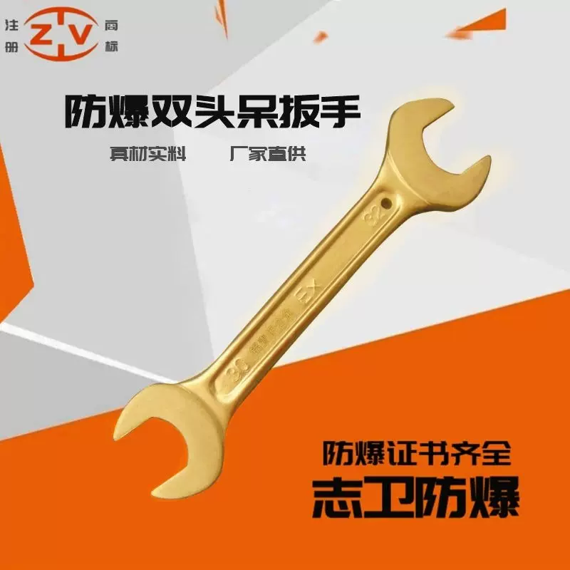 防爆铜扳手双头呆扳手两头开口扳手公制铝青铜无火花工具志卫厂家