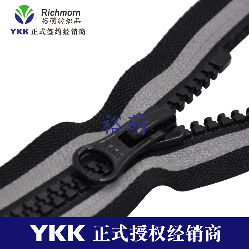 YKK树脂拉链 5号树脂开口拉链反光拉链服装运动服裙子等 可咨询