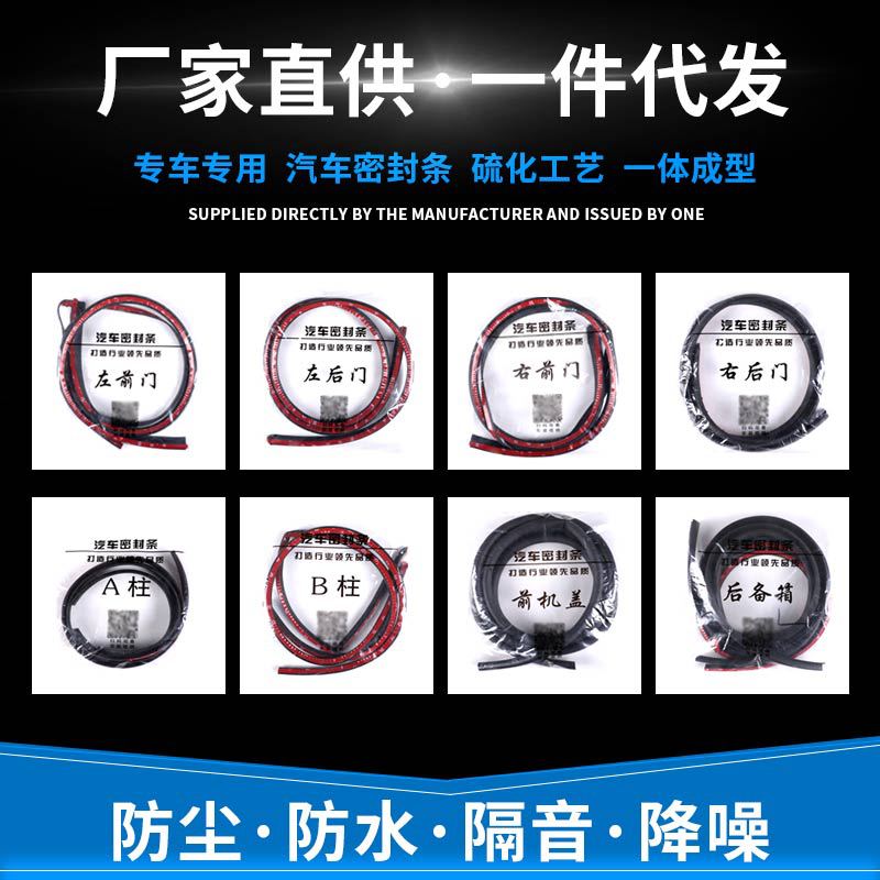 汽车密封条专车专用车门边加装隔音密封条全车防尘防风橡胶条厂家
