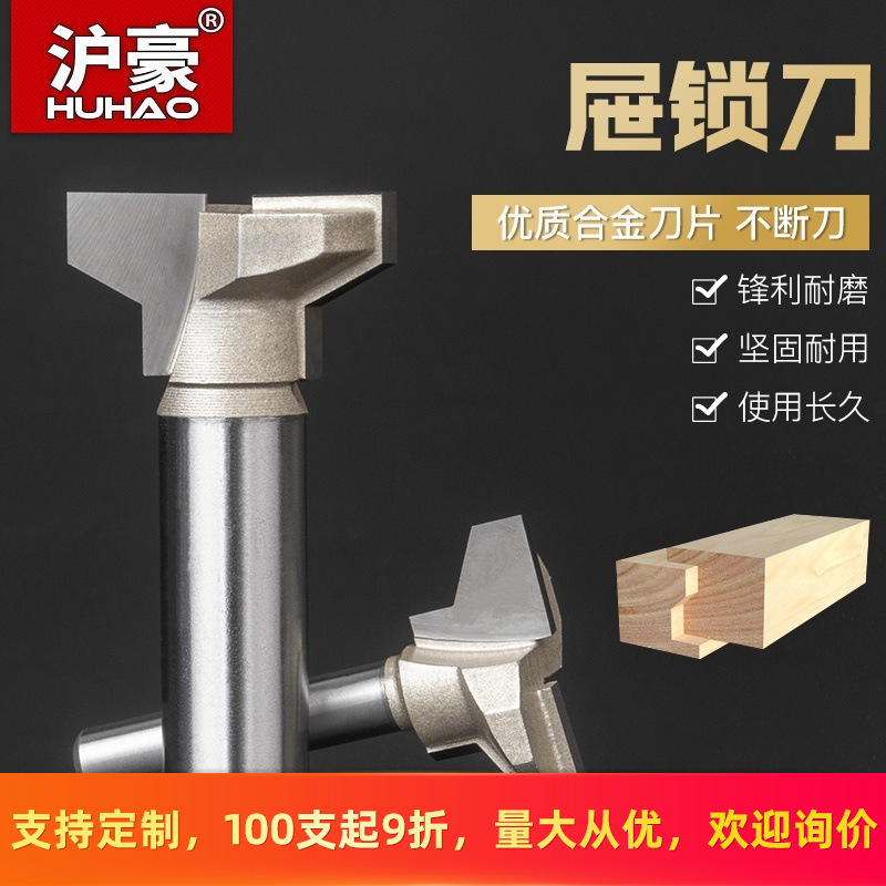 沪豪木工铣刀雕刻机1/2柄T型屉锁刀 合金刀片 1/4柄修边机刀