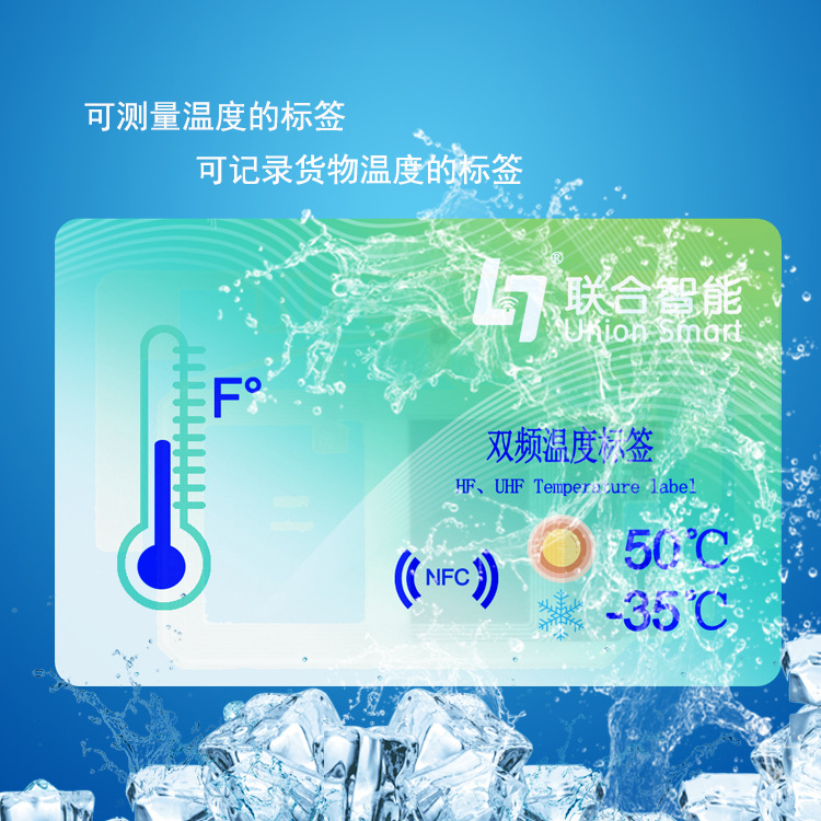 LHZNK双频温度标签丨NFC标签|测温标签丨NFC记录器标签智能射频卡