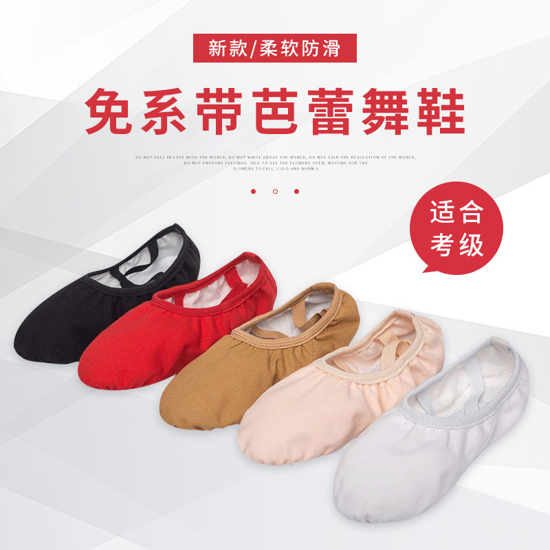 Poyoda Free Laces Kidsren's Dance Shoes Soft-Soled Ballet Shoes Body Shoes Practice Shoes Wholesale Dropshipping