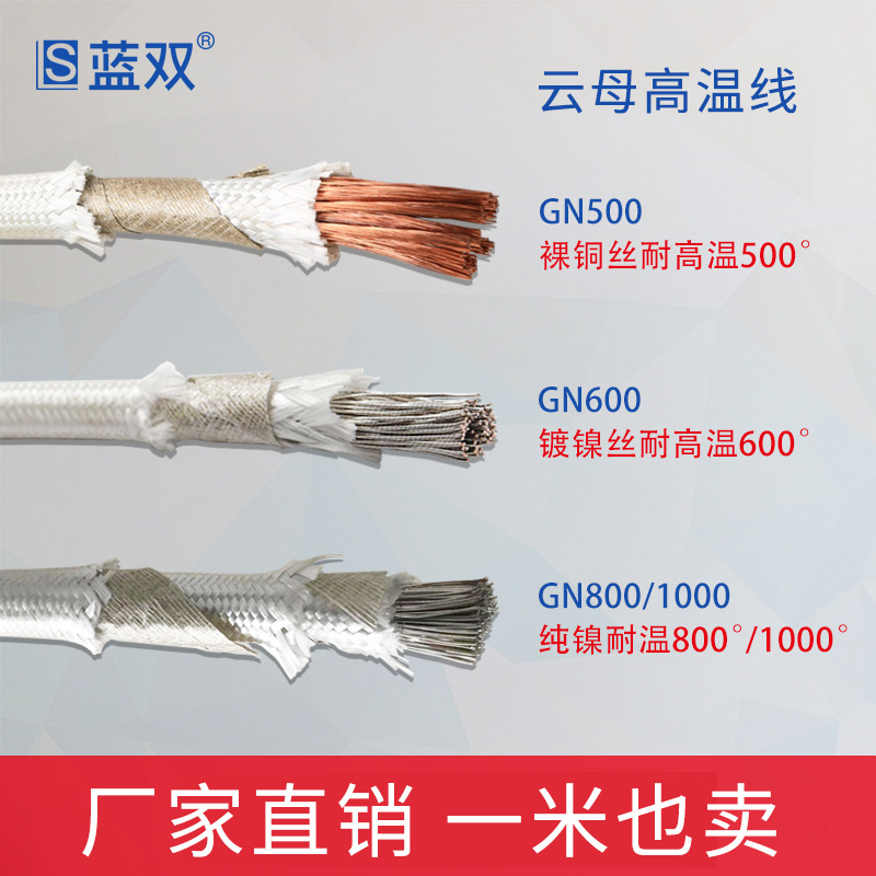 云母编织耐高温电线 云母高温线 镀镍600度纯镍800度绝缘电热