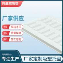 定制pvc吸塑托盘手机壳透明环保pet吸塑盒加厚防静电吸塑托盘加工