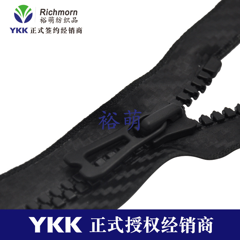 YKK树脂拉链 5号树脂开口拉链泼水拉链服装夹克运动服等 X6处理