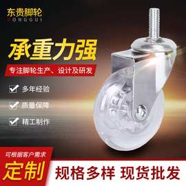 工厂直销超市水晶轮家具脚轮卡王透明脚轮 3寸丝杆万向轮PU透明轮
