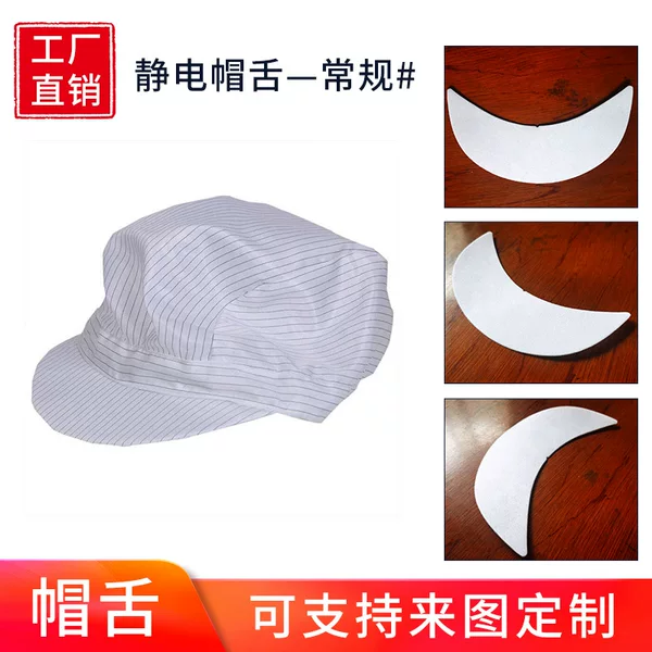 [Wholesale and Retail] 17.3*5.4cm 1mm Visor Visor Visor Electrostatic Visor Small Work Visor Hat Accessories