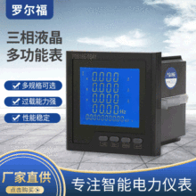 供应 能耗监测仪表三相液晶数显表 多功能电力仪表带485通讯电表