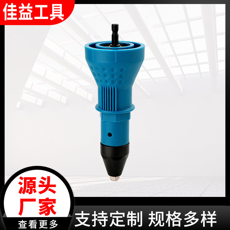 新款电动铆钉枪头电动抽芯铆钉枪拉钉枪拉铆枪电动工具配件