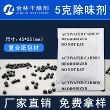 5克g球状活性炭除味剂衣服鞋子箱包水杯塑料杯子除臭剂炭包消臭剂