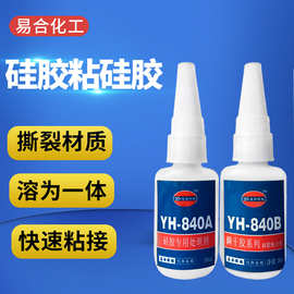 粘接硅胶专用胶水  硅橡胶 矽胶 搪胶树脂 制品 橡塑 金属塑胶ABS