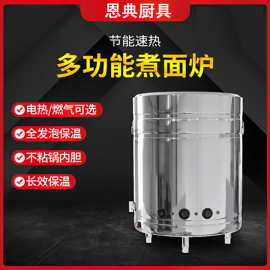 电热不粘底汤粥炉燃气商用煮豆浆桶煮面炉商用煮水饺炉汤桶