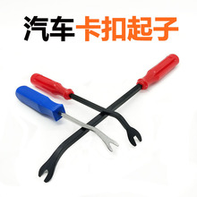 汽车内饰卡扣起子门钉起子胶扣起子6寸音响改装工具汽车维修工具