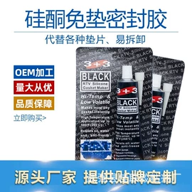 密封胶;万能胶;厌氧胶