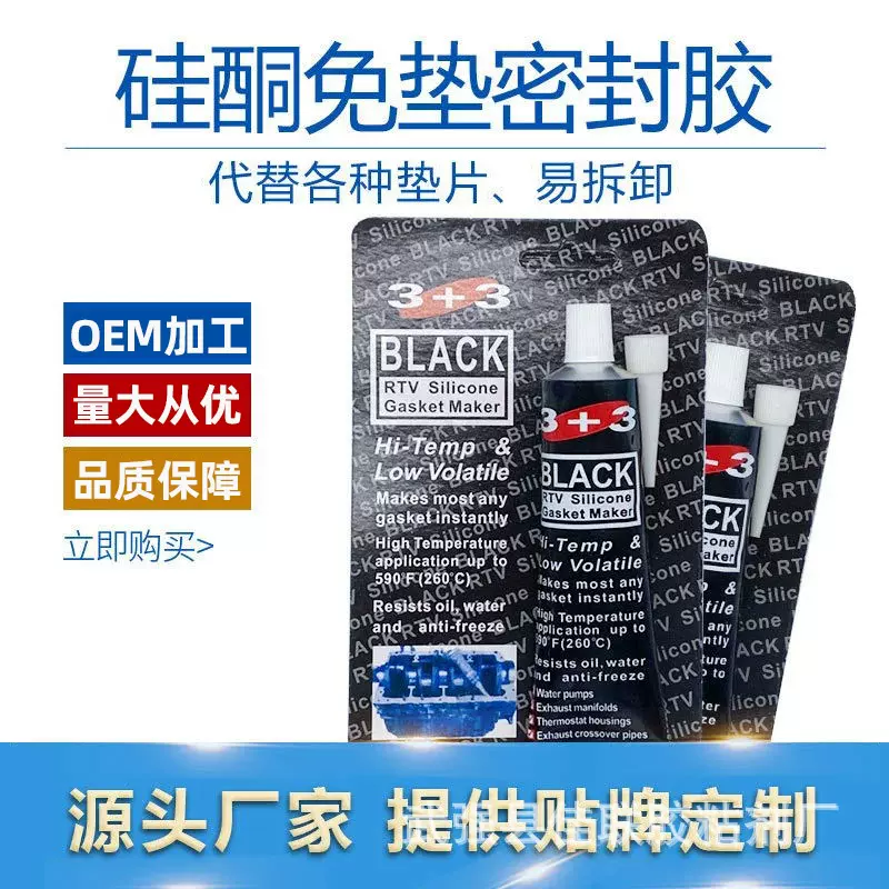 3+3汽车密封胶  硅酮免垫片快干胶汽车维修免垫片密封胶