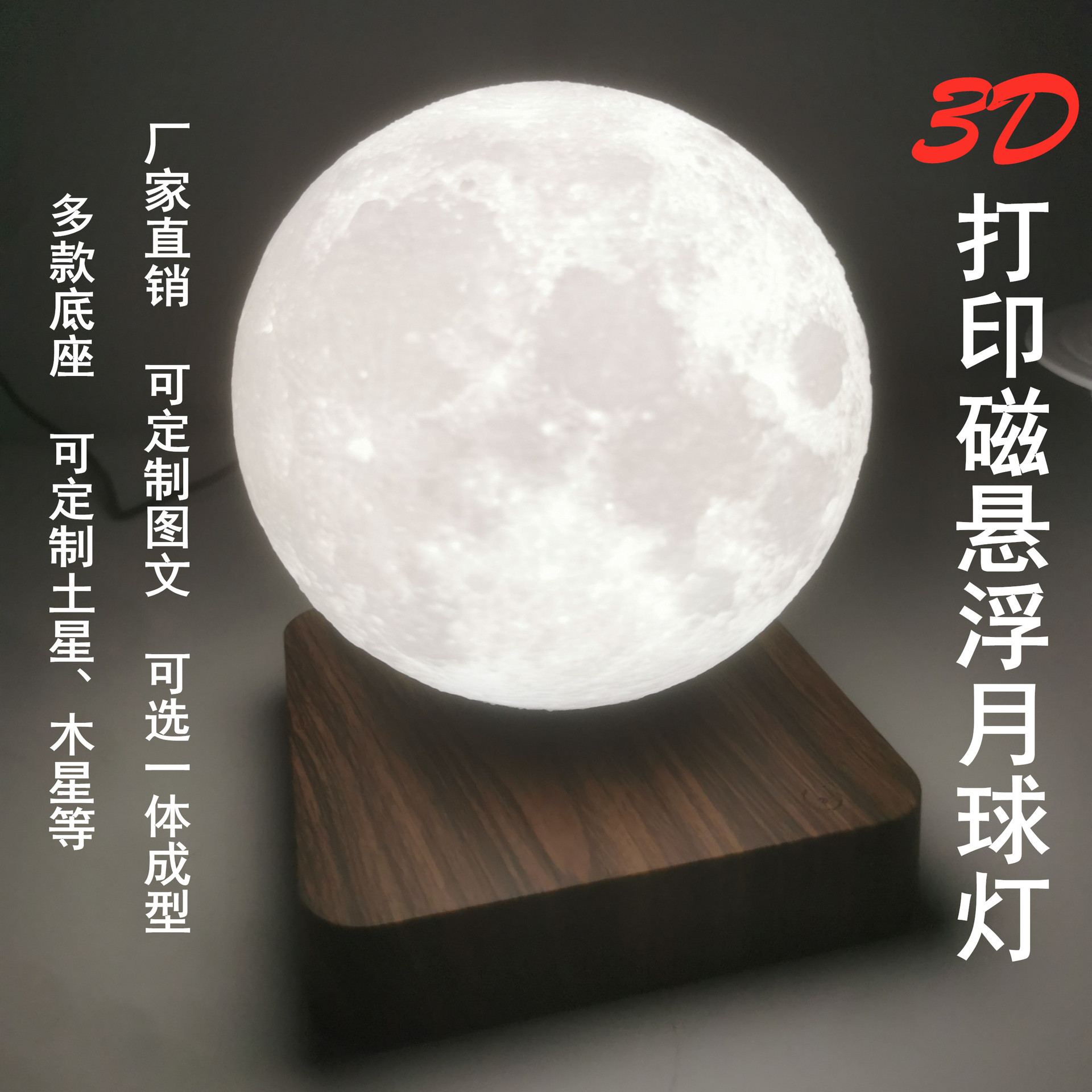 磁悬浮月球灯3D打印黑科技生日礼物星空月亮灯无线旋转床头小夜灯