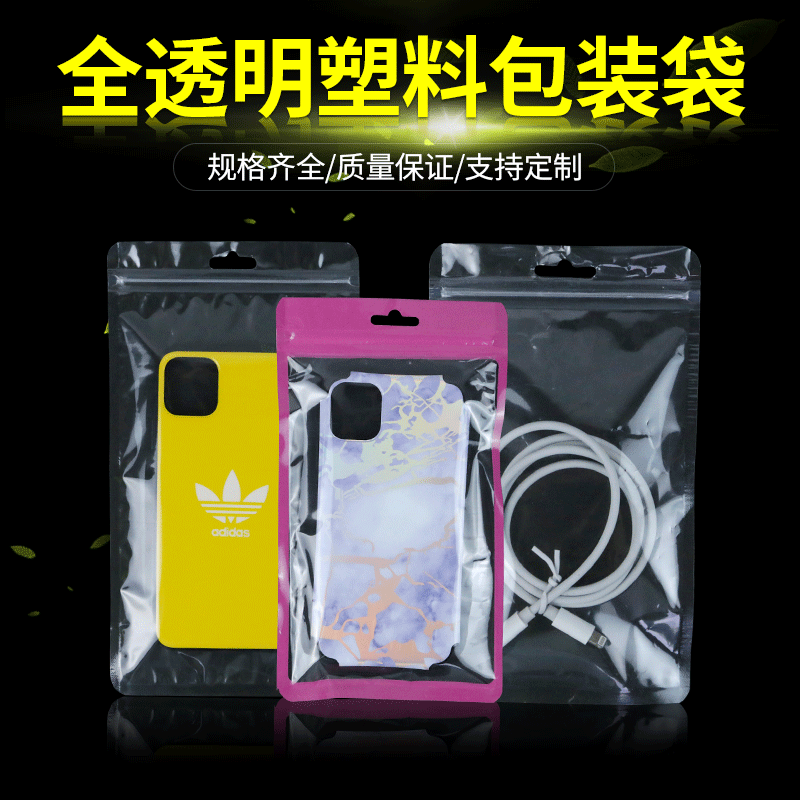 现货全透明塑料自封袋 5.5寸手机壳通用包装袋 手机套密封塑料袋