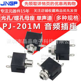 2.5MM耳机插座音频母座PJ-201m单声道光孔带螺母立式耳机插孔接口