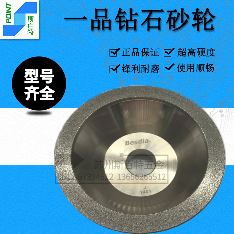 销售批发台湾一品钻石/氮化硼砂轮 #150