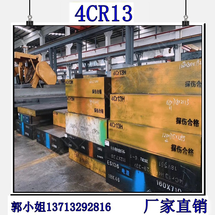 供应4CR13模具钢 4CR13钢材 钢板 4CR13圆钢 光板 精板