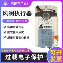 SIERTAI 斯尔泰电动风阀执行器电动执行器开关量阀门控制器SD系列