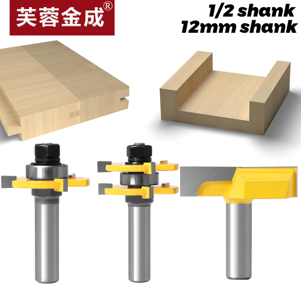 3件套1/2柄三齿T型榫合刀+清底刀大直径开槽刀拼板刀拼接刀