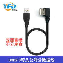 弯头USB公对公双面盲插数据线 90度双头USB2.0公对公连接线对拷线