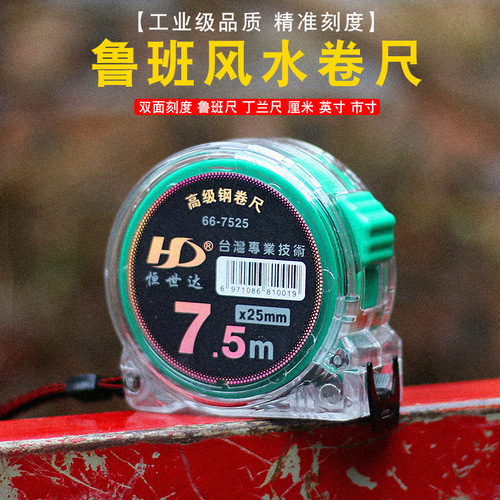 Steel tape measure authentic Luban ruler Feng Shui ruler 5 meters high-precision door meter 7.5 meters double-sided Dinglan ruler measuring tool