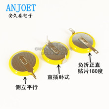 纽扣电池 CR2032带焊脚 直插卧式侧立平行负折正直可定各种焊脚